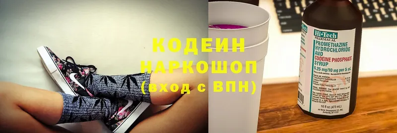 Кодеин напиток Lean (лин)  Белая Холуница 