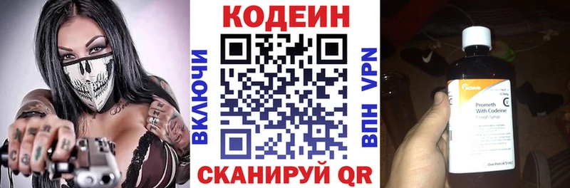 Codein Purple Drank  Белая Холуница 